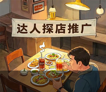 本地同城探店达人